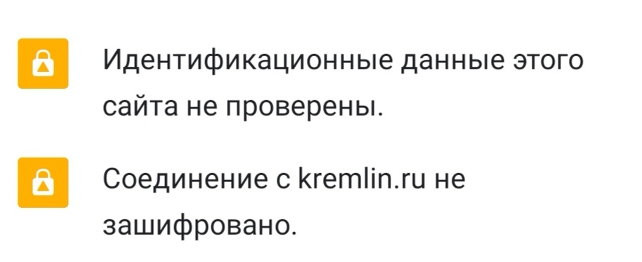 Предупреждение браузера об угрозе сайта Президента РФ - kremlin.ru
